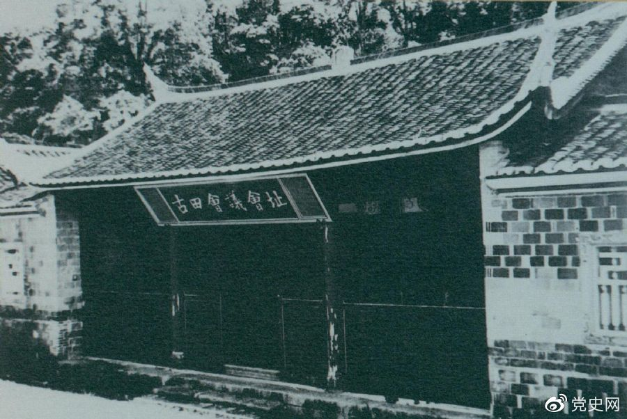 1929年12月28日至29日，紅四軍黨的第九次代表大會(huì)（古田會(huì)議）在福建上杭古田召開。圖為會(huì)議會(huì)址。